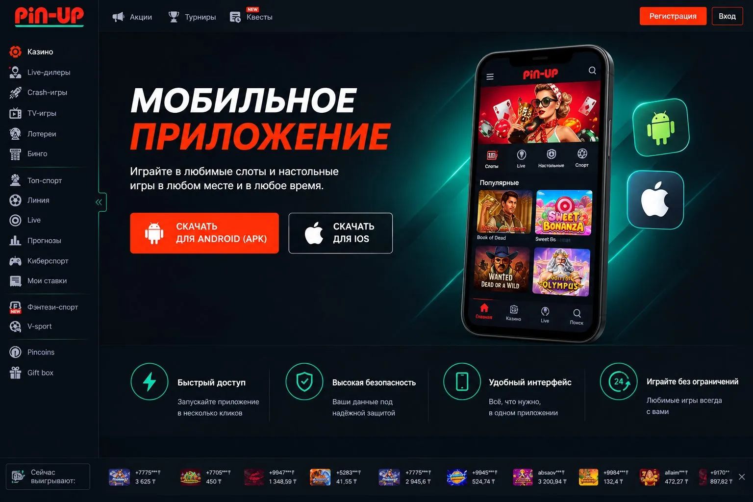 Приложение Пин Ап для Android и iOS